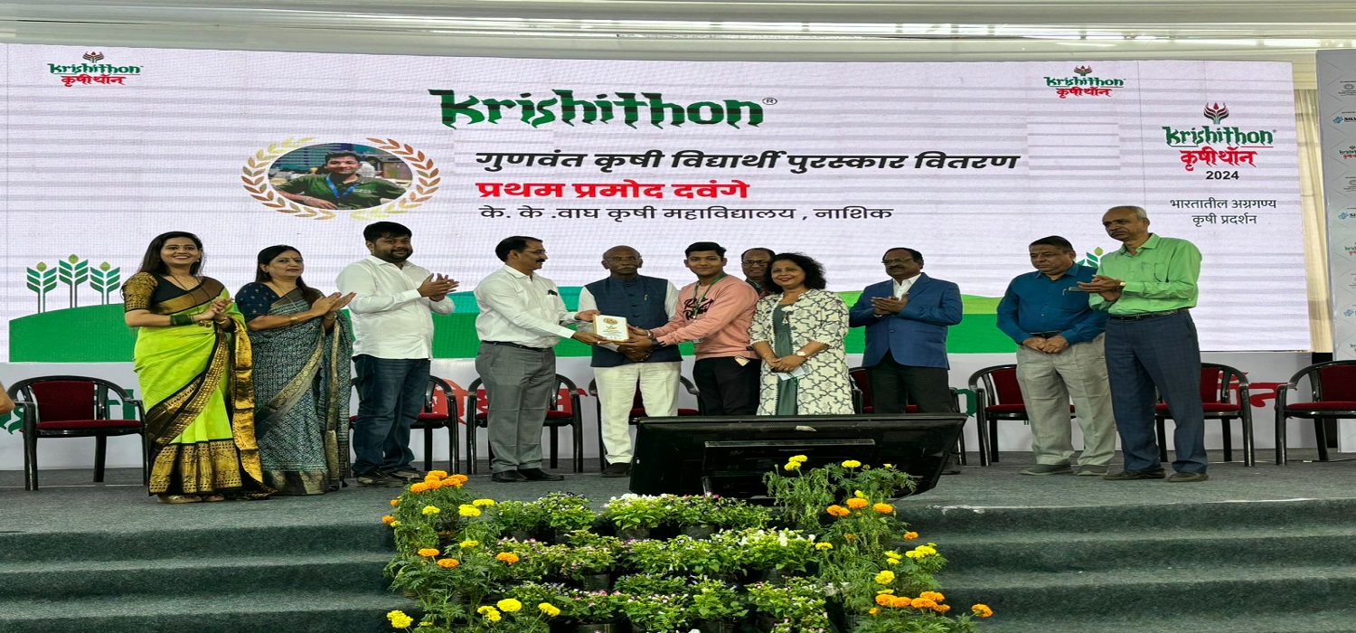 Mr. Pratham Pramod Dawange Final Year Student of K.K. Wagh Agriculture College got selected for Excellent Agriculture Student award at Krushithon 2024