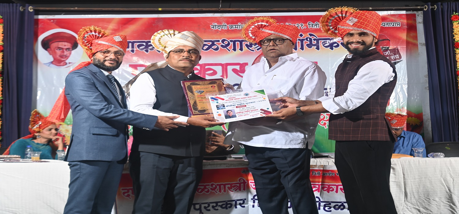 Mr. Tushar Ugale awarded with Kohinoor National Award by Darpankar Balshasri Jambhekar Patrkar Sanstha (Sangh) for his contribution in Agri. Education sector on 4th May, 2025 in Nashik