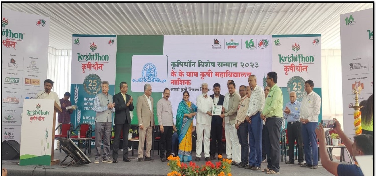 K. K. Wagh Agriculture College Honored at the Hands of Hon. Dadaji Bhuse, Ports Development & Mining Dept. Minister & Guardian Minister, Nashik for the contribution in Agriculture Education and Extension at Krishithon 2023