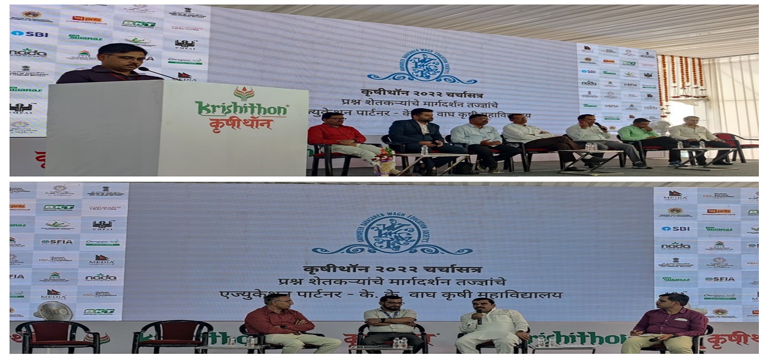 K.K.Wagh College of Agriculture was Education Partner in Krushithon 2022 for Technical Session related to Agriculture
